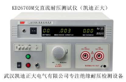 KD2670DM交直流耐压测试仪.png